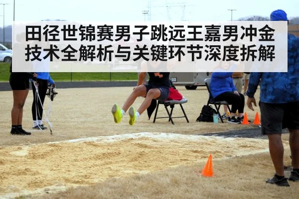 track and field long jump